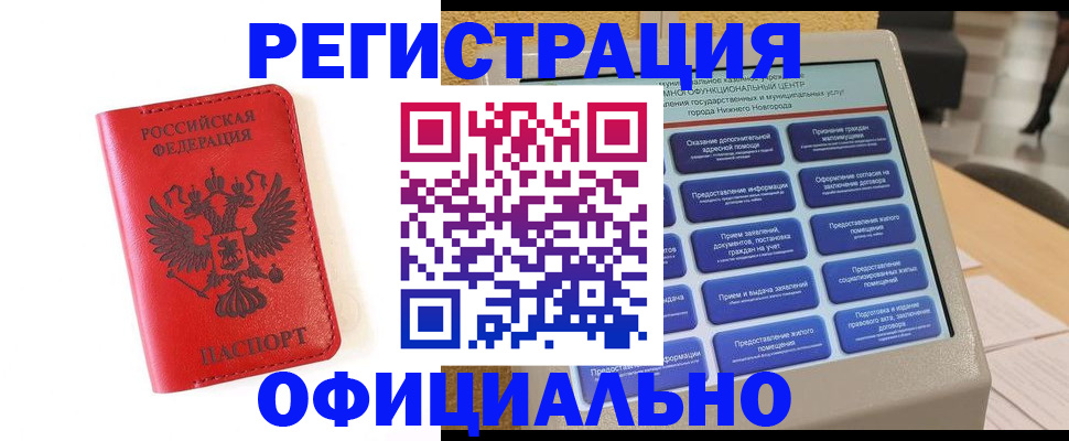 прописка законно в Барыше