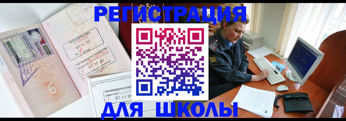 временная регистрация купить в Барыше